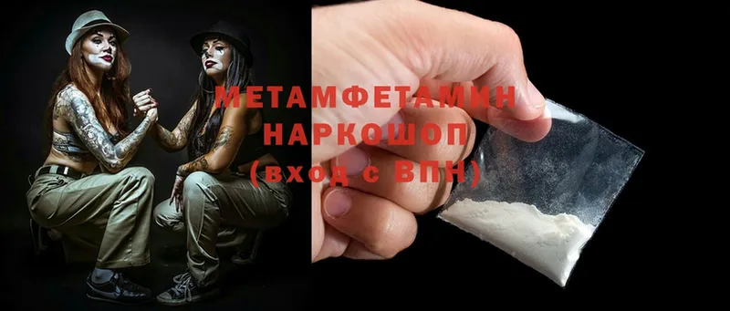 МЕТАМФЕТАМИН Methamphetamine  MEGA как зайти  Полысаево 